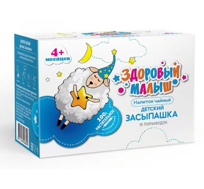 Напиток чайный «Детский. Засыпашка» серия «Здоровый малыш»