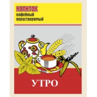 Напиток кофейный нерастворимый «Утро»
