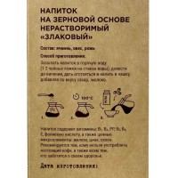 Кофейный напиток "Злаковый" из зерен ячменя, овса и ржи
