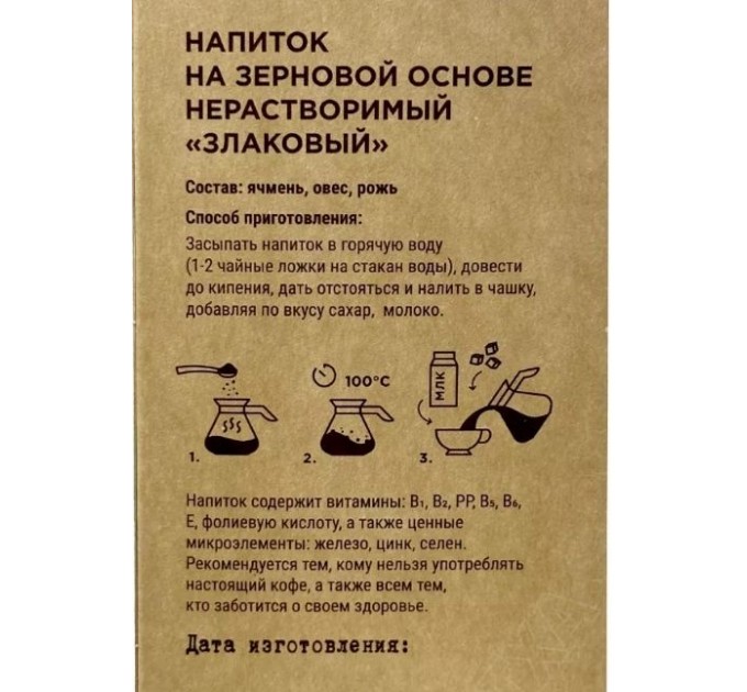 Кофейный напиток "Злаковый" из зерен ячменя, овса и ржи