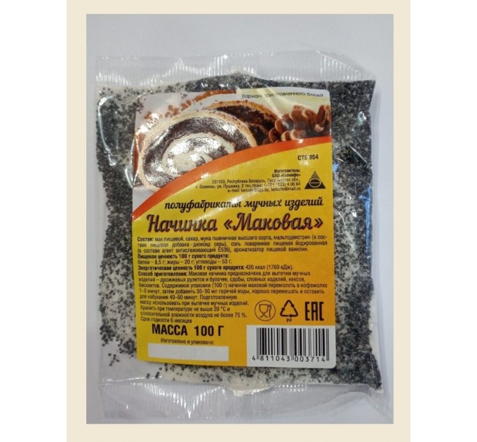 Начинка маковая